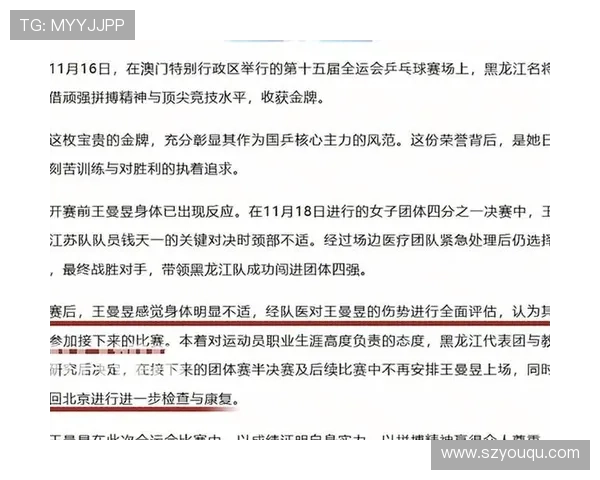 全运会乒乓球女子团体铜牌赛上海队力克对手荣获铜牌