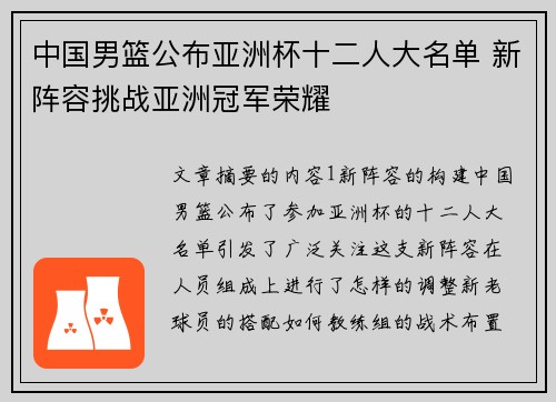 中国男篮公布亚洲杯十二人大名单 新阵容挑战亚洲冠军荣耀