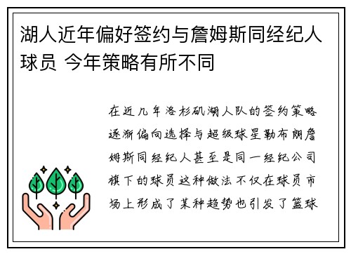 湖人近年偏好签约与詹姆斯同经纪人球员 今年策略有所不同