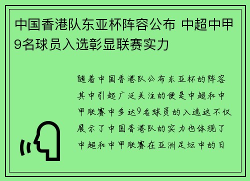 中国香港队东亚杯阵容公布 中超中甲9名球员入选彰显联赛实力