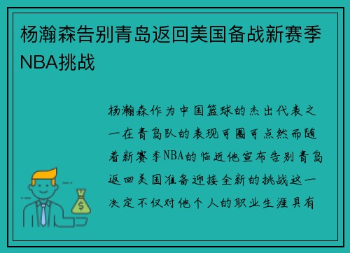 杨瀚森告别青岛返回美国备战新赛季NBA挑战