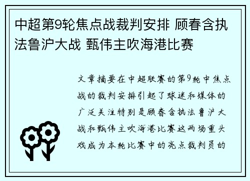 中超第9轮焦点战裁判安排 顾春含执法鲁沪大战 甄伟主吹海港比赛
