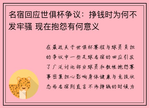 名宿回应世俱杯争议：挣钱时为何不发牢骚 现在抱怨有何意义