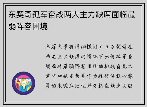 东契奇孤军奋战两大主力缺席面临最弱阵容困境