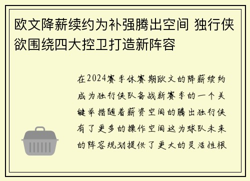欧文降薪续约为补强腾出空间 独行侠欲围绕四大控卫打造新阵容