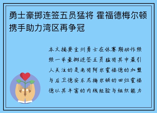 勇士豪掷连签五员猛将 霍福德梅尔顿携手助力湾区再争冠