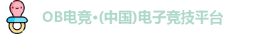 ob电竞官网入口